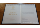 Диплом Магистр 2014 - 2026