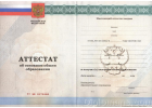 Диплом Аттестат 9 классов 2010-2013