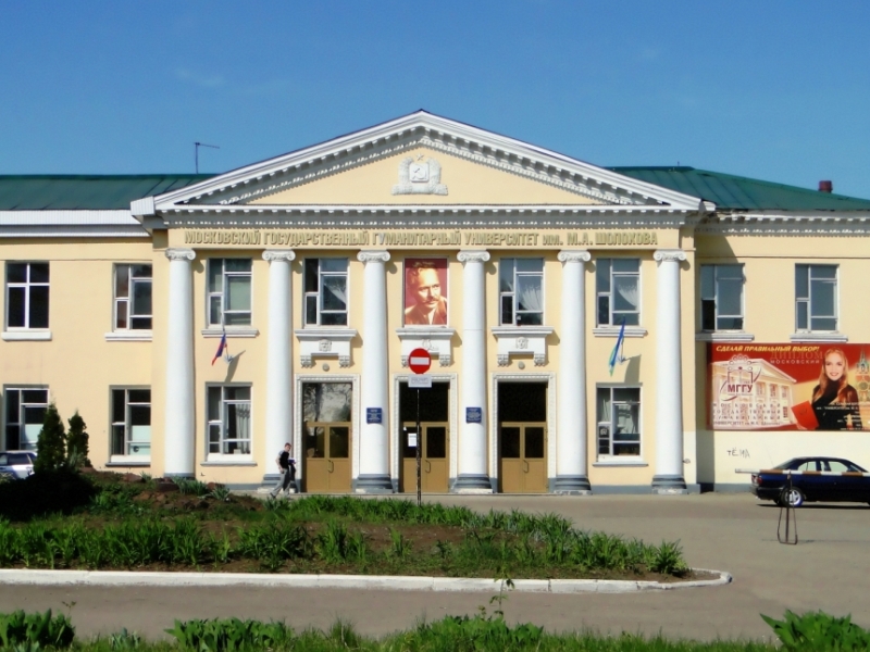 Купить диплом МГГУ им. Шолохова Купить диплом МГГУ им. Шолохова