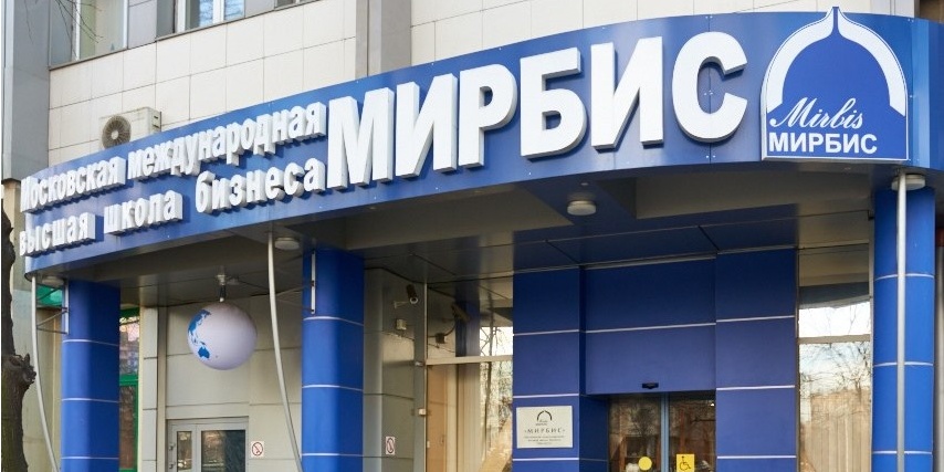 Купить диплом МИРБИС Купить диплом МИРБИС