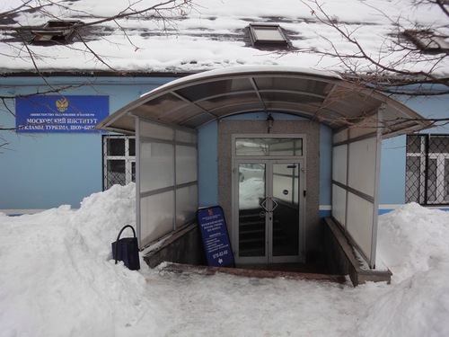 Купить диплом МИРТШБ Купить диплом МИРТШБ